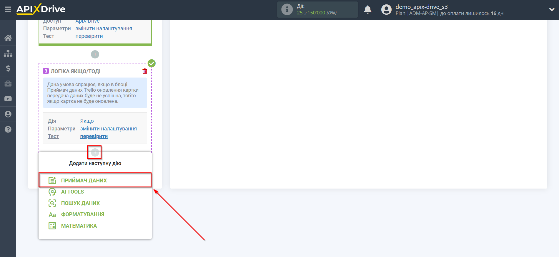 Trello Оновити КАРТКУ / Створити КАРТКУ | Початок налаштування приймача даних усередині блоку Логіка Trello Оновити КАРТКУ / Створити КАРТКУ | Початок налаштування приймача даних усередині блоку Логіка