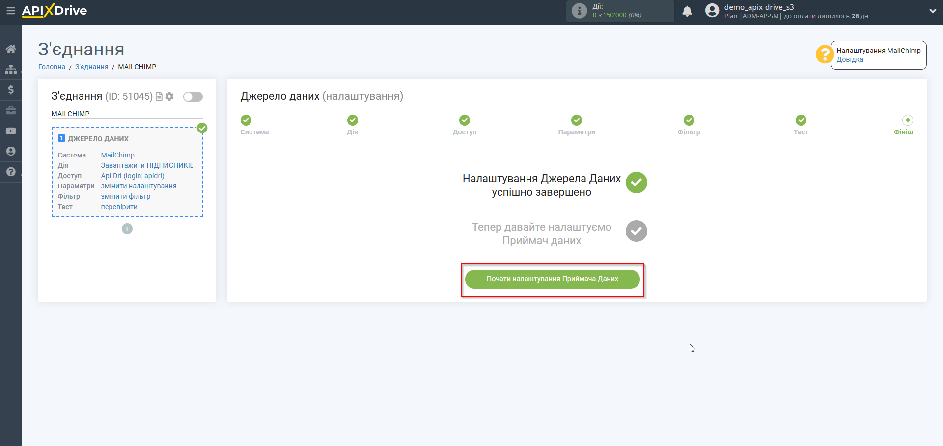 Налаштування MailChimp | Перехід до налаштування системи прийому даних