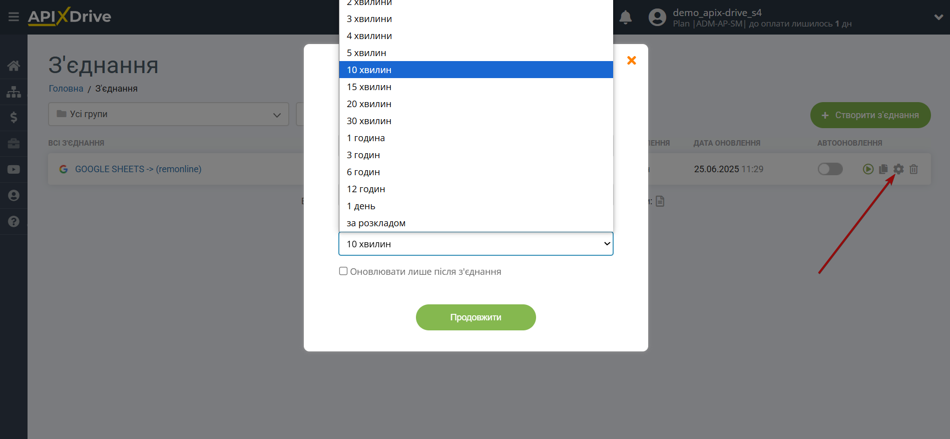 Налаштування Приймача даних RemOnline | Вибір інтервалу Налаштування Приймача даних RemOnline | Вибір інтервалу