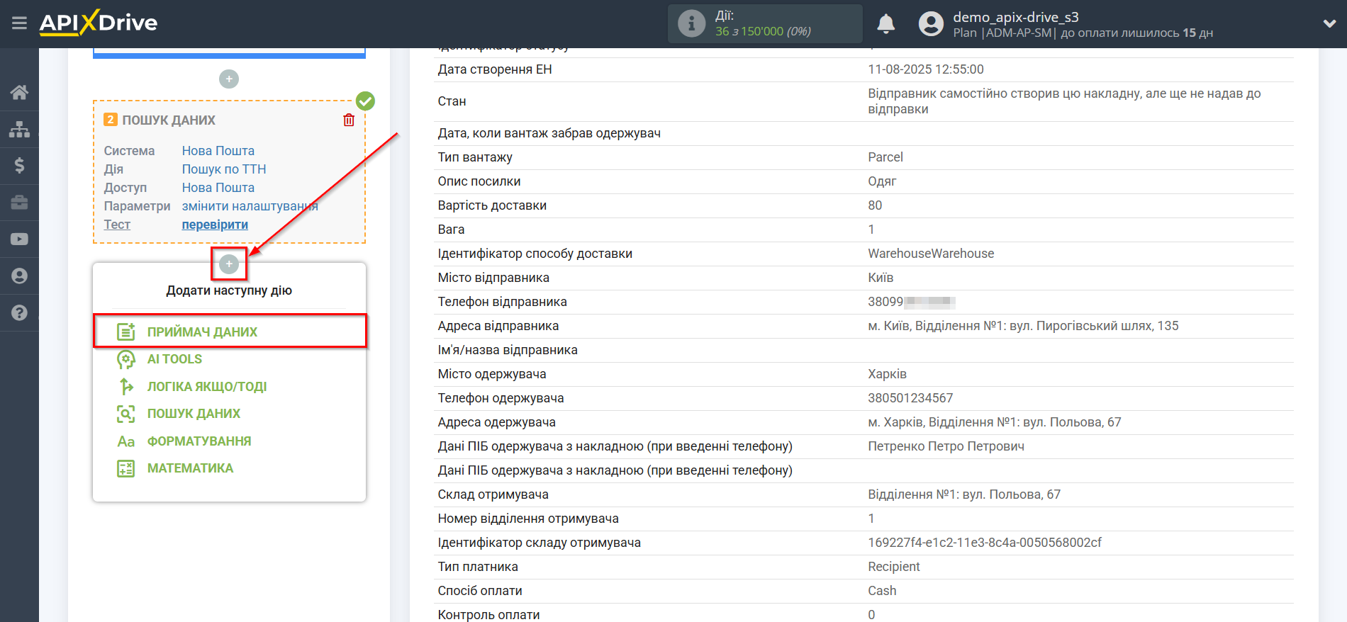 Налаштування пошуку даних ТТН Нової Пошти в Google Sheets | Перехід до налаштування системи Приймача Налаштування пошуку даних ТТН Нової Пошти в Google Sheets | Перехід до налаштування системи Приймача