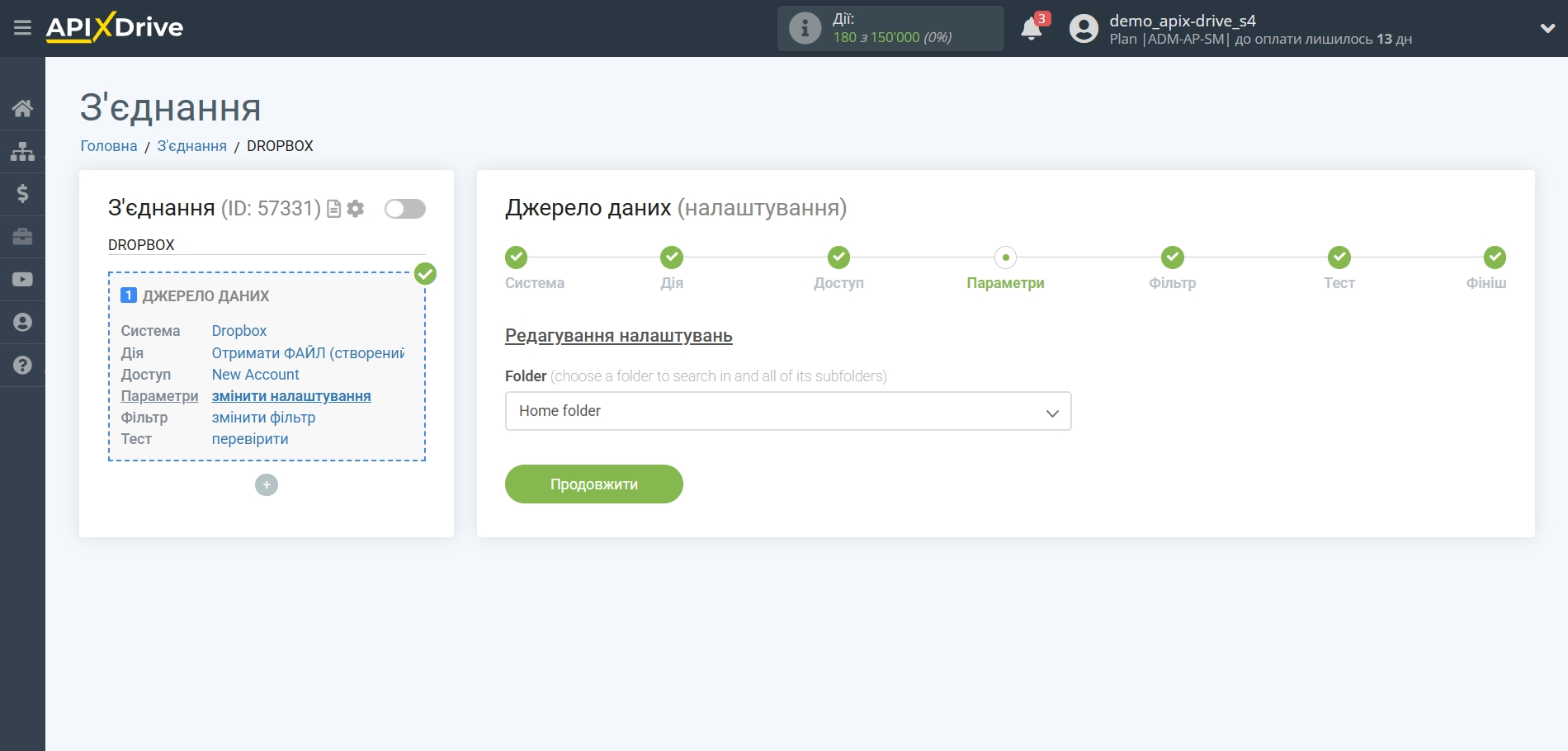 Налаштування Dropbox | Крок налаштування