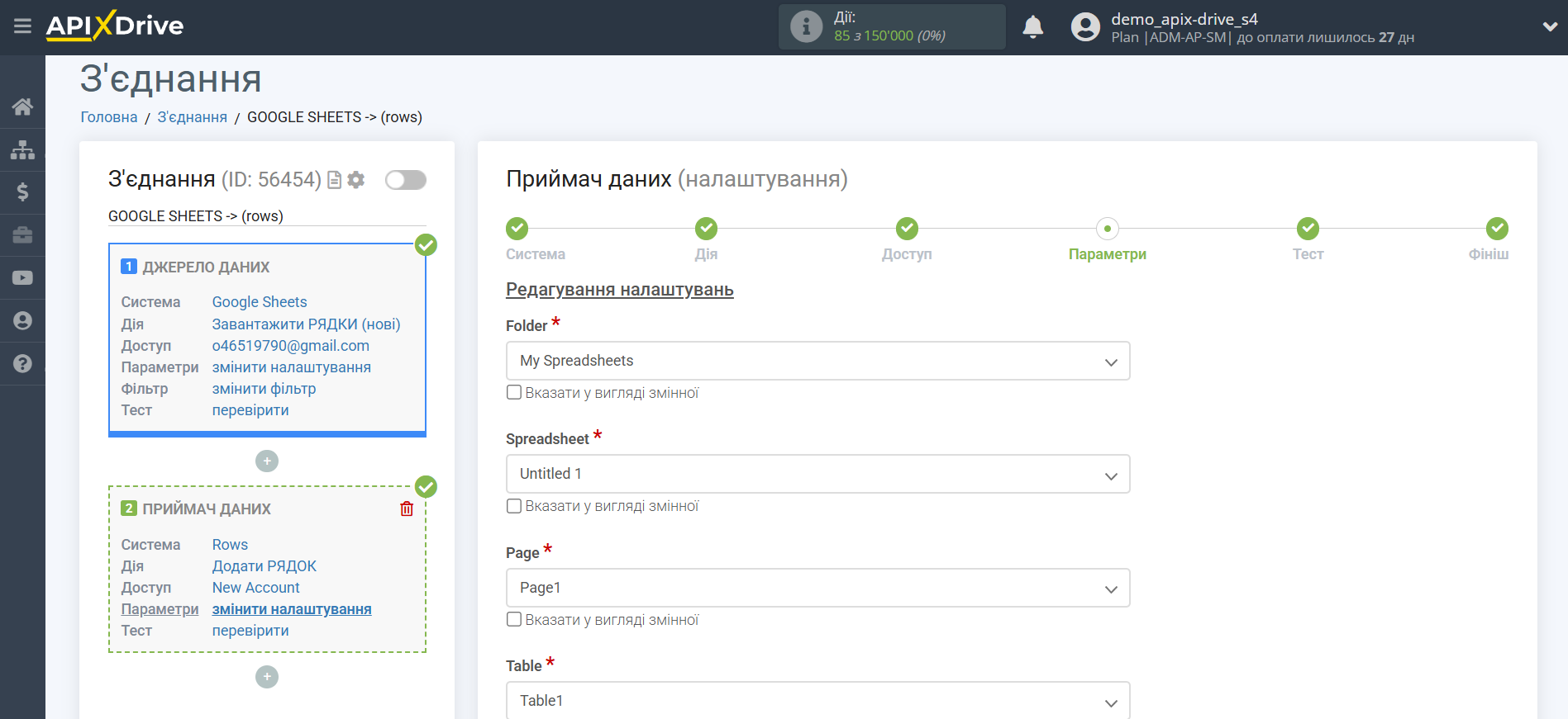 Налаштування Приймача даних Rows | Налаштування полів Налаштування Приймача даних Rows | Налаштування полів