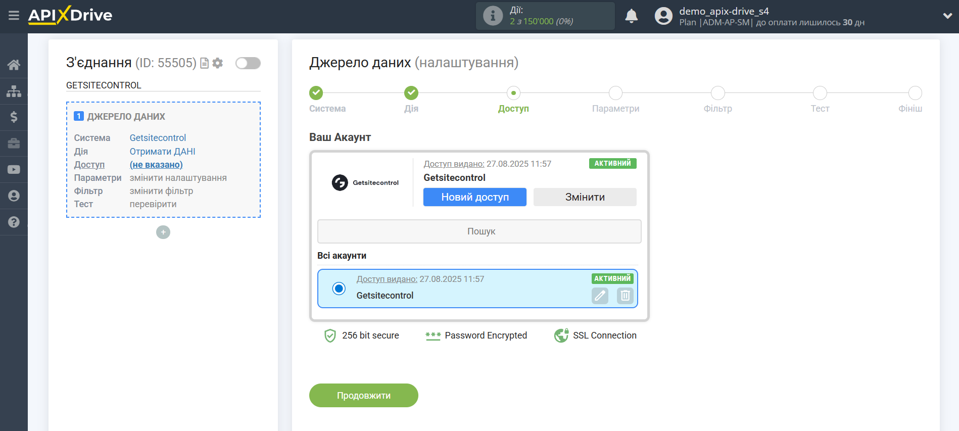 Налаштування Getsitecontrol | Вибір акаунту Налаштування Getsitecontrol | Вибір акаунту