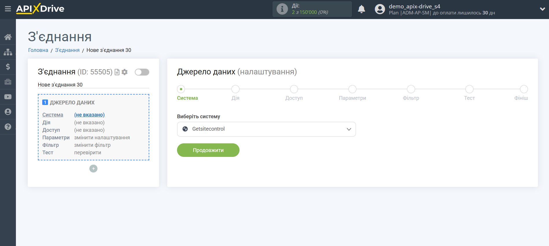 Налаштування Getsitecontrol | Вибір системи Налаштування Getsitecontrol | Вибір системи