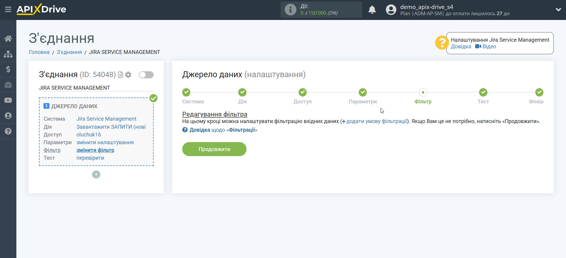 Налаштування Jira Service Management | Фільтр даних Налаштування Jira Service Management | Фільтр даних