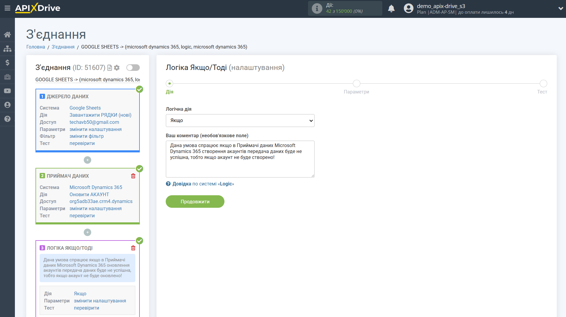 Microsoft Dynamics 365 Оновити АКАУНТ / Створити АКАУНТ | Вибір дії