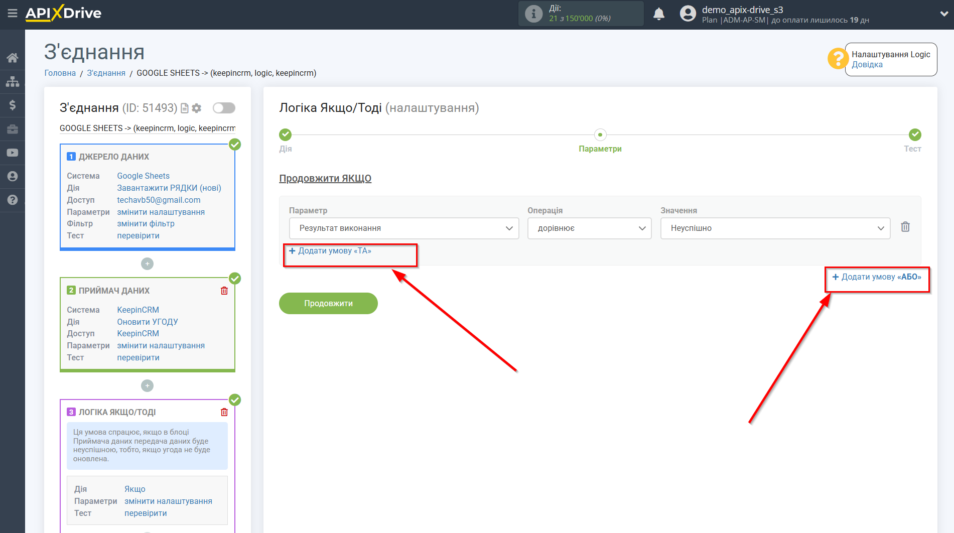 KeepinCRM Оновити УГОДУ / Створити УГОДУ | Додаткові умови "ТА", "АБО" KeepinCRM Оновити УГОДУ / Створити УГОДУ | Додаткові умови "ТА", "АБО"
