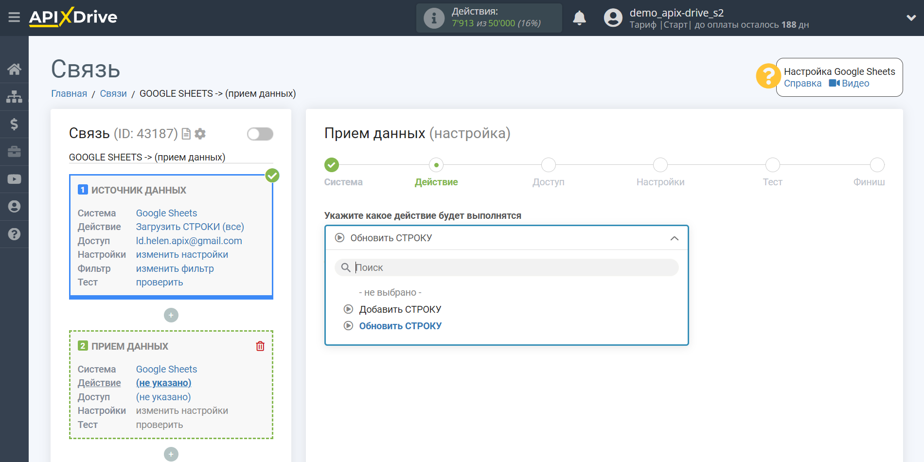 Налаштування Оновлення рядків у Google Sheets | Вибір дії у системі приймача даних