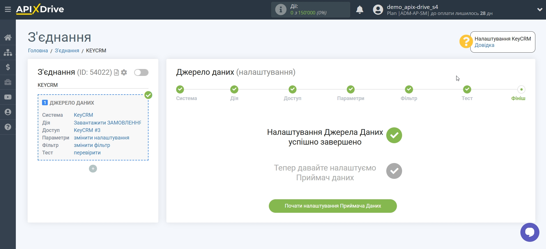 Налаштування KeyCRM | Перехід до налаштування приймача даних Налаштування KeyCRM | Перехід до налаштування приймача даних