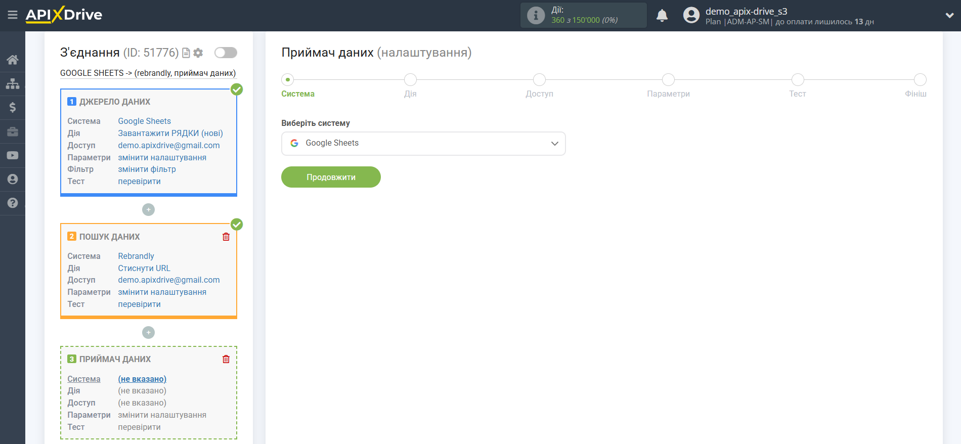 Налаштування пошуку даних Rebrandly.com | Вибір системи Приймача Налаштування пошуку даних Rebrandly.com | Вибір системи Приймача