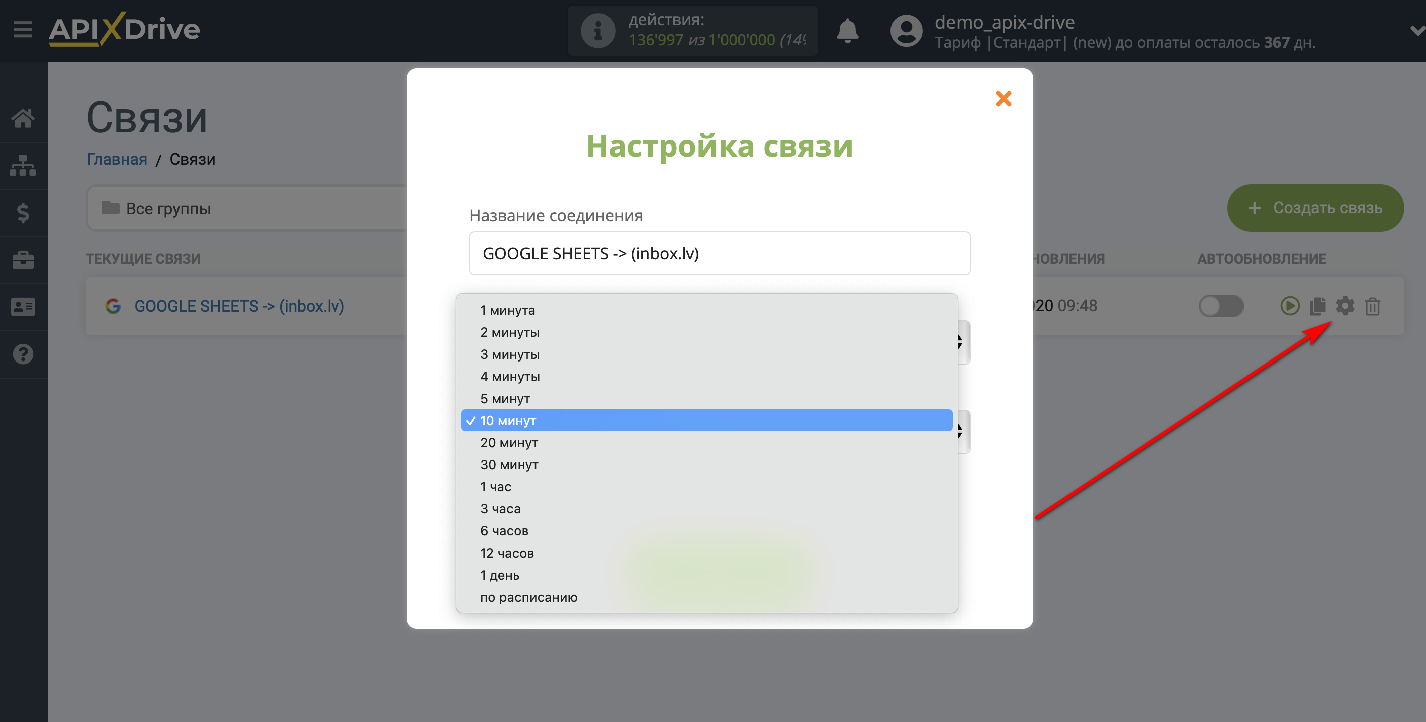 Налаштування Приймача даних INBOX.LV | Вибір інтервалу оновлення