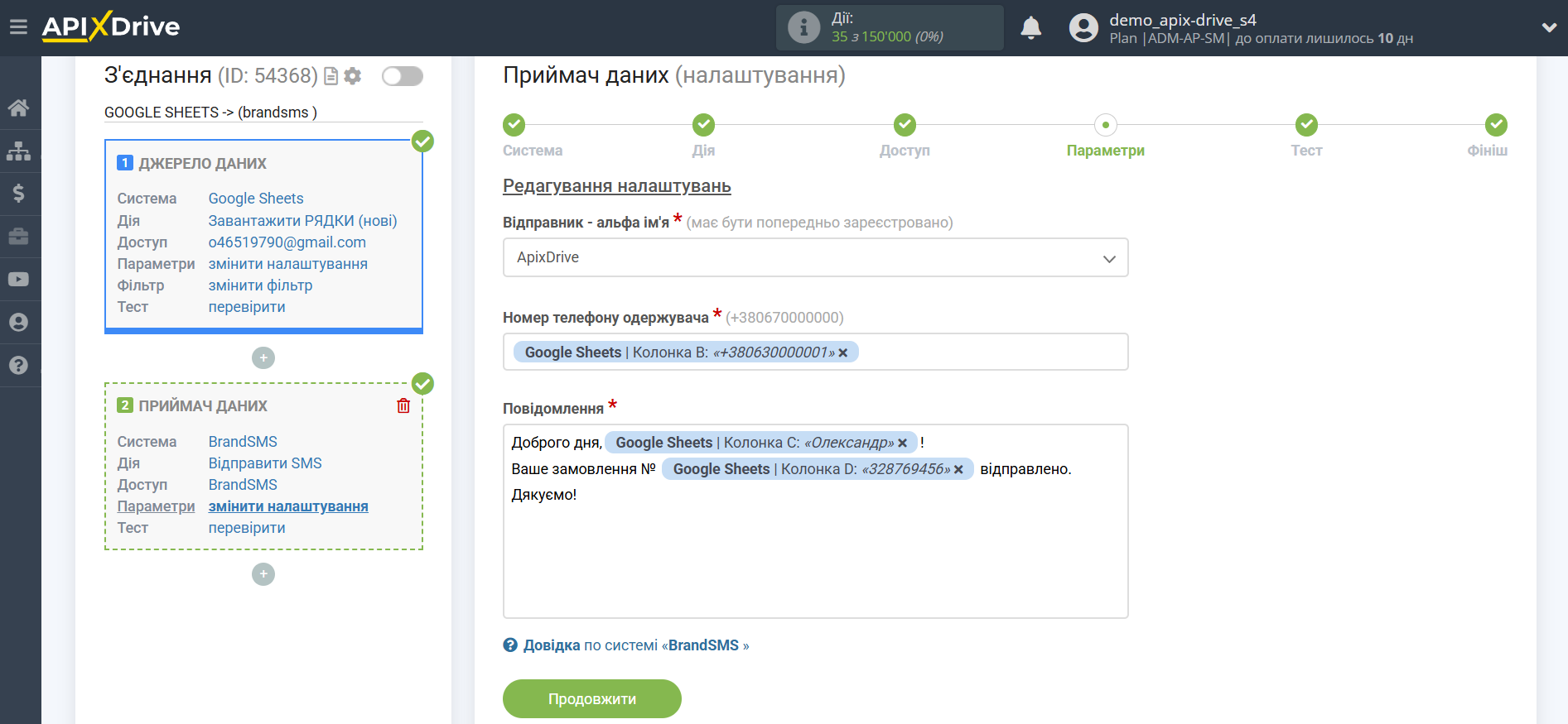 Налаштування Приймача даних BrandSMS | Налаштування полів Налаштування Приймача даних BrandSMS | Налаштування полів