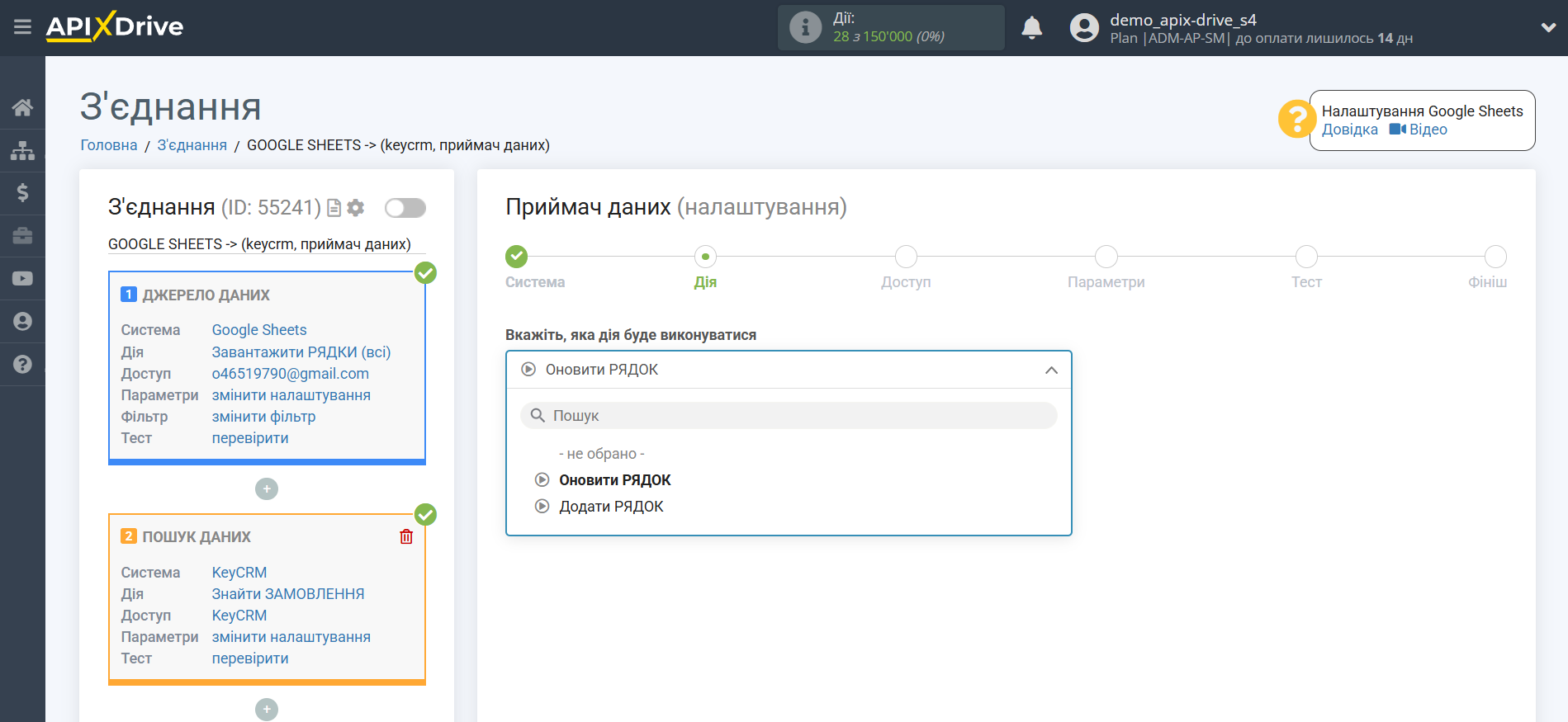 Налаштування Пошуку Замовлення KeyCRM у Google Sheets | Вибір дії у Приймачі Налаштування Пошуку Замовлення KeyCRM у Google Sheets | Вибір дії у Приймачі