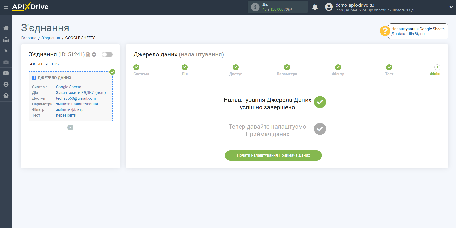 Налаштування Приймача даних Google Calendar | Перехід до налаштування Приймача даних Налаштування Приймача даних Google Calendar | Перехід до налаштування Приймача даних