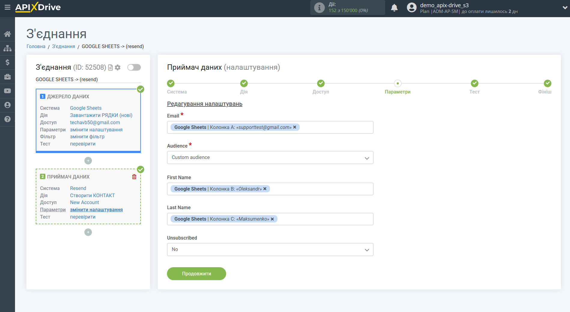 Налаштування Приймача даних Resend | Налаштування полів Налаштування Приймача даних Resend | Налаштування полів