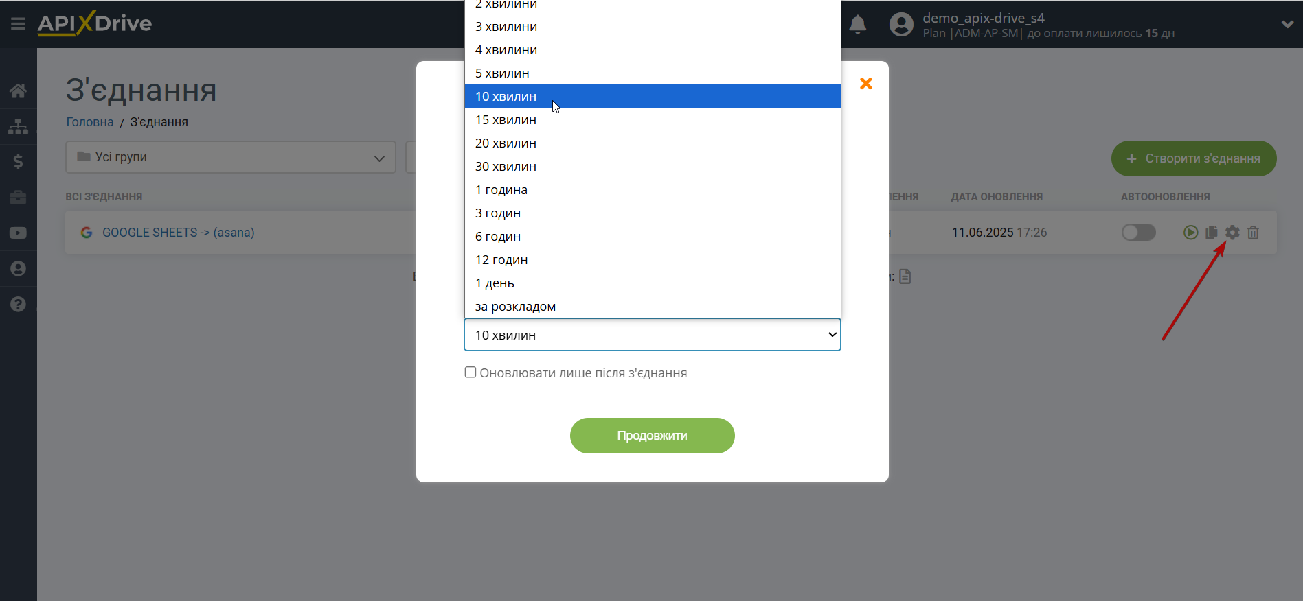Налаштування Asana як Приймача даних | Вибір інтервалу оновлення Налаштування Asana як Приймача даних | Вибір інтервалу оновлення