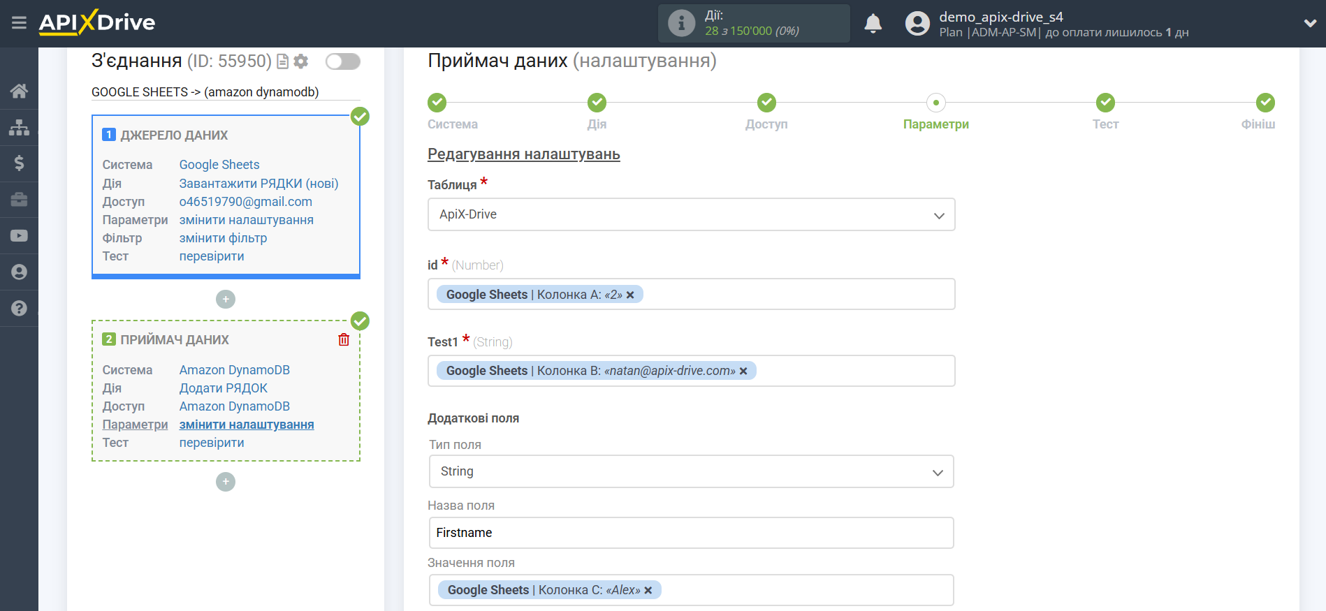 Налаштування Приймача даних Amazon DynamoDB | Налаштування полів