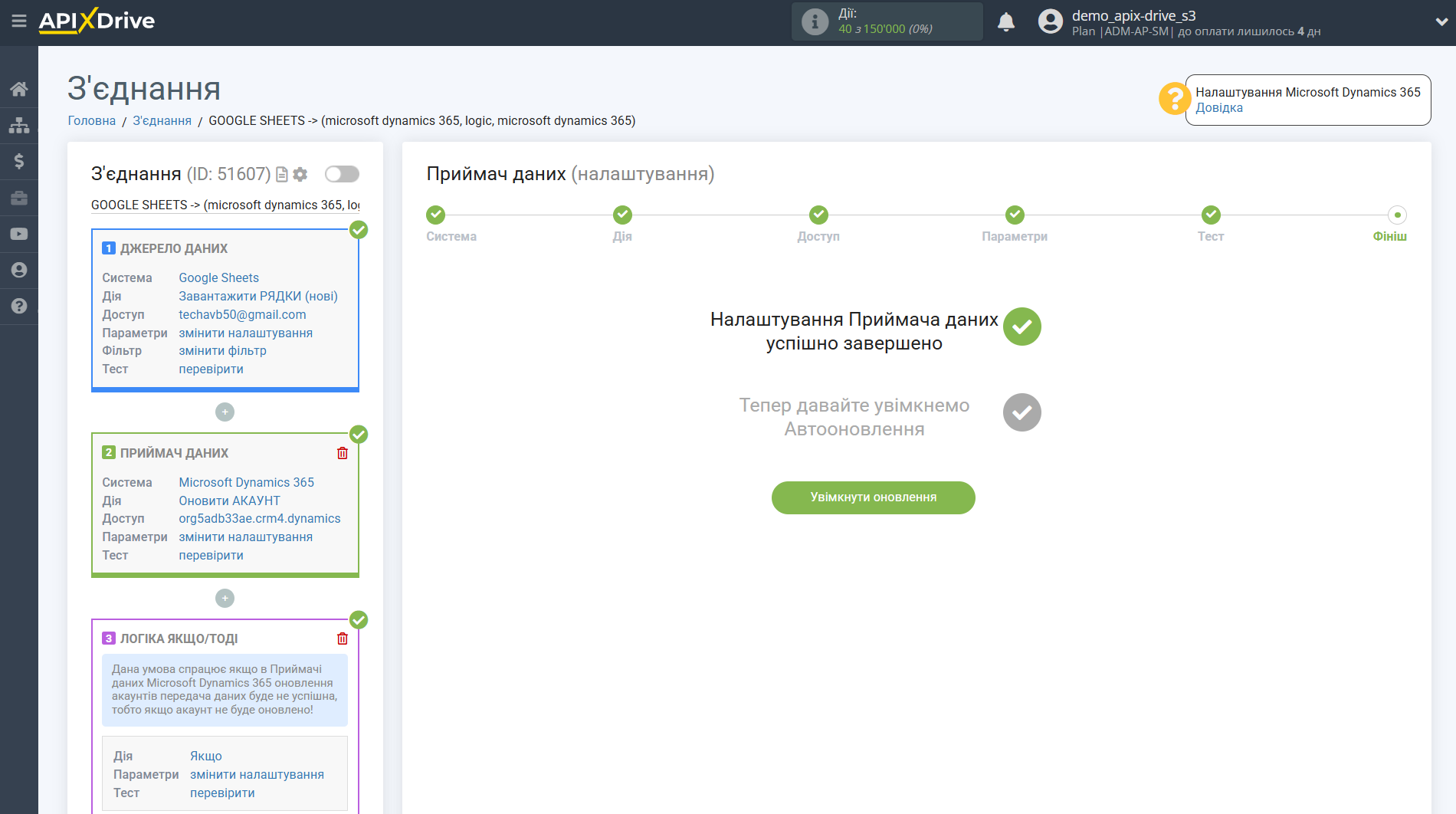 Microsoft Dynamics 365 Оновити АКАУНТ / Створити АКАУНТ | Завершення налаштування