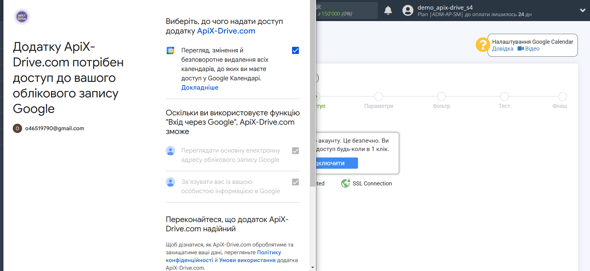 Налаштування Google Calendar | Підключення акаунту Налаштування Google Calendar | Підключення акаунту