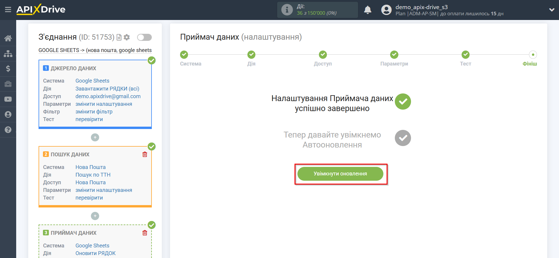 Налаштування пошуку даних ТТН Нової Пошти в Google Sheets | Завершення налаштування Налаштування пошуку даних ТТН Нової Пошти в Google Sheets | Завершення налаштування