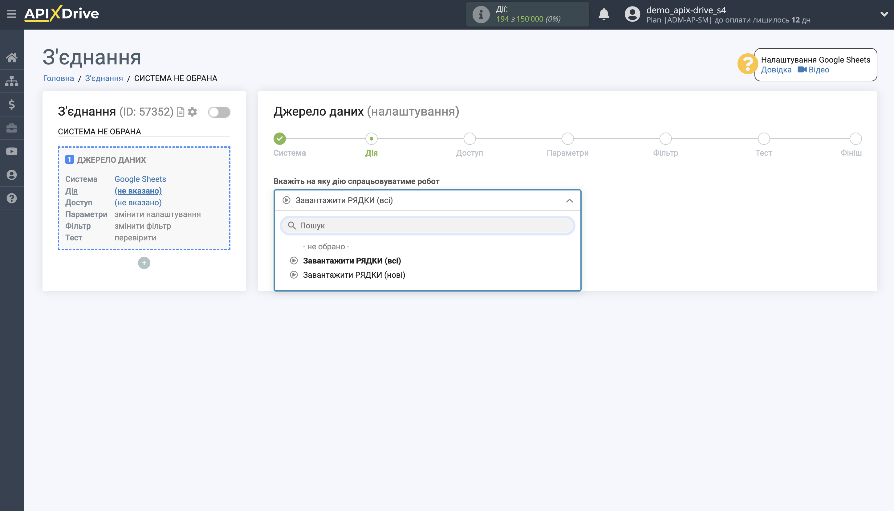 Налаштування Пошуку Контакту Dropbox у Google Sheets | Вибір дії у Джерелу