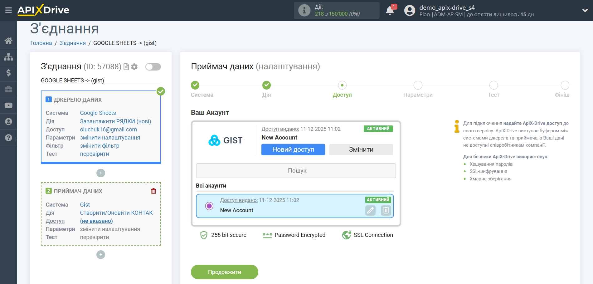Налаштування Приймача даних у Gist | Вибір акаунту Налаштування Приймача даних у Gist | Вибір акаунту