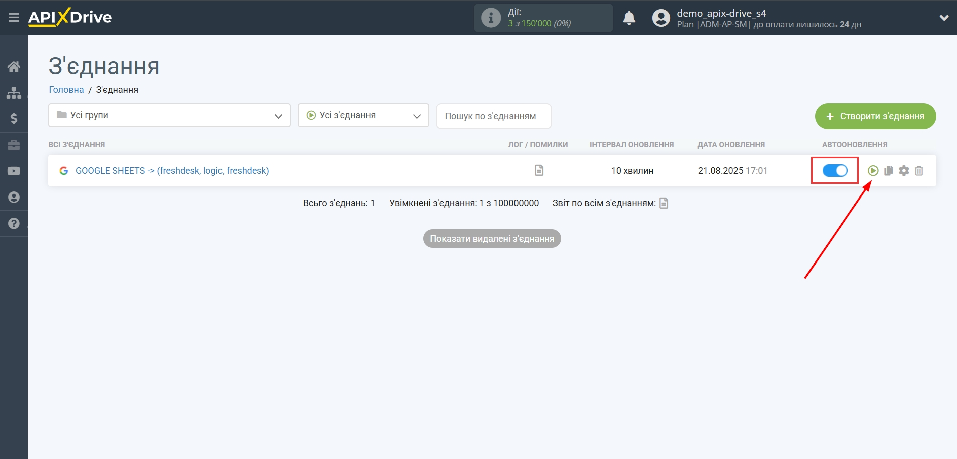 Freshdesk Оновити Тікет / Створити Тікет | Увімкнення автооновлення Freshdesk Оновити Тікет / Створити Тікет | Увімкнення автооновлення