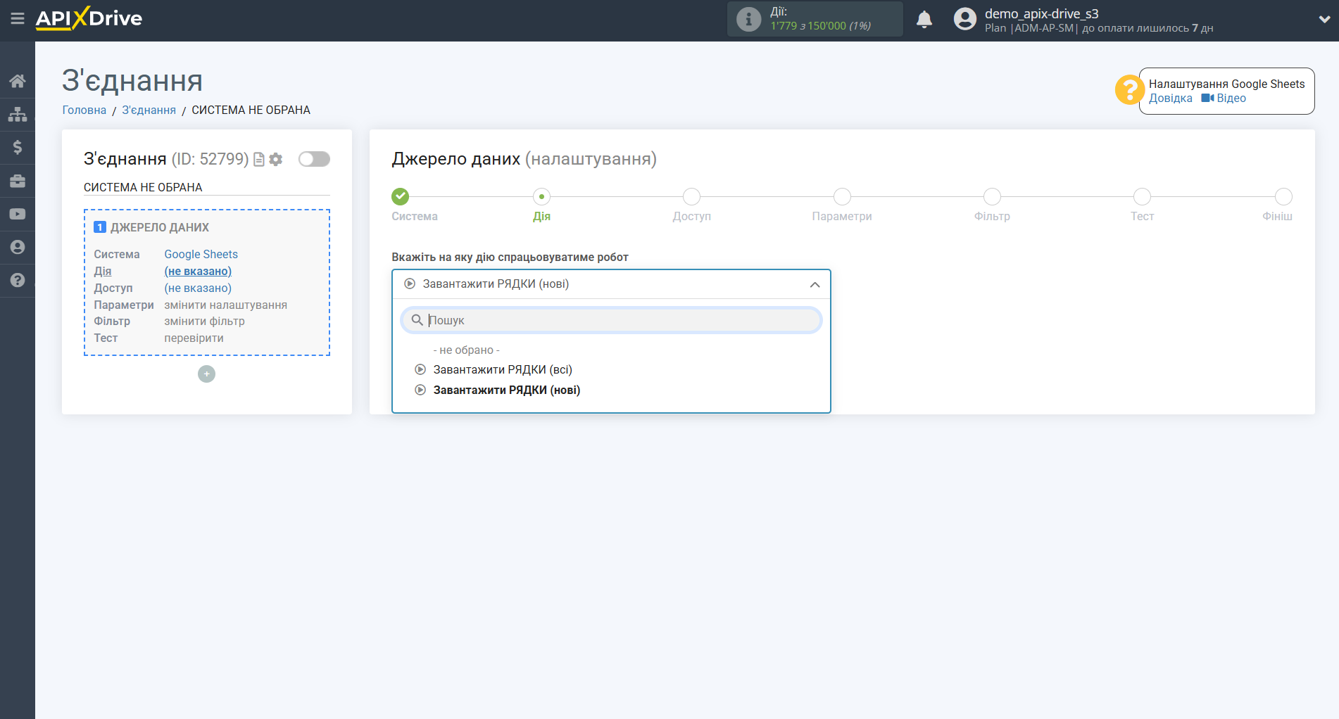 Налаштування Grok у Google Sheets | Вибір дії у Джерелі даних