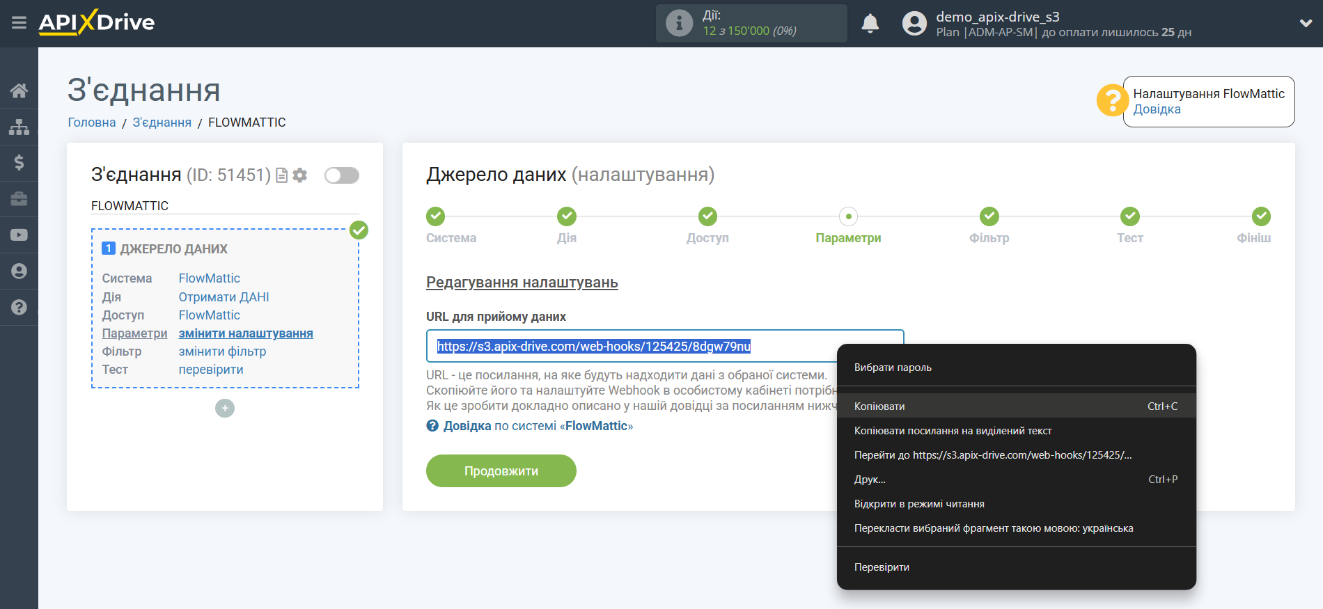 Налаштування FlowMattic | URL для прийому даних Налаштування FlowMattic | URL для прийому даних