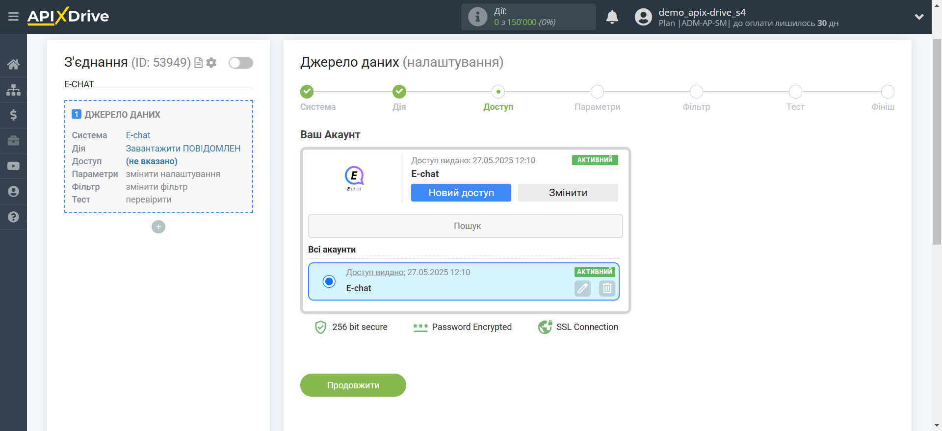 Налаштування E-chat | Вибір облікового запису Налаштування E-chat | Вибір облікового запису