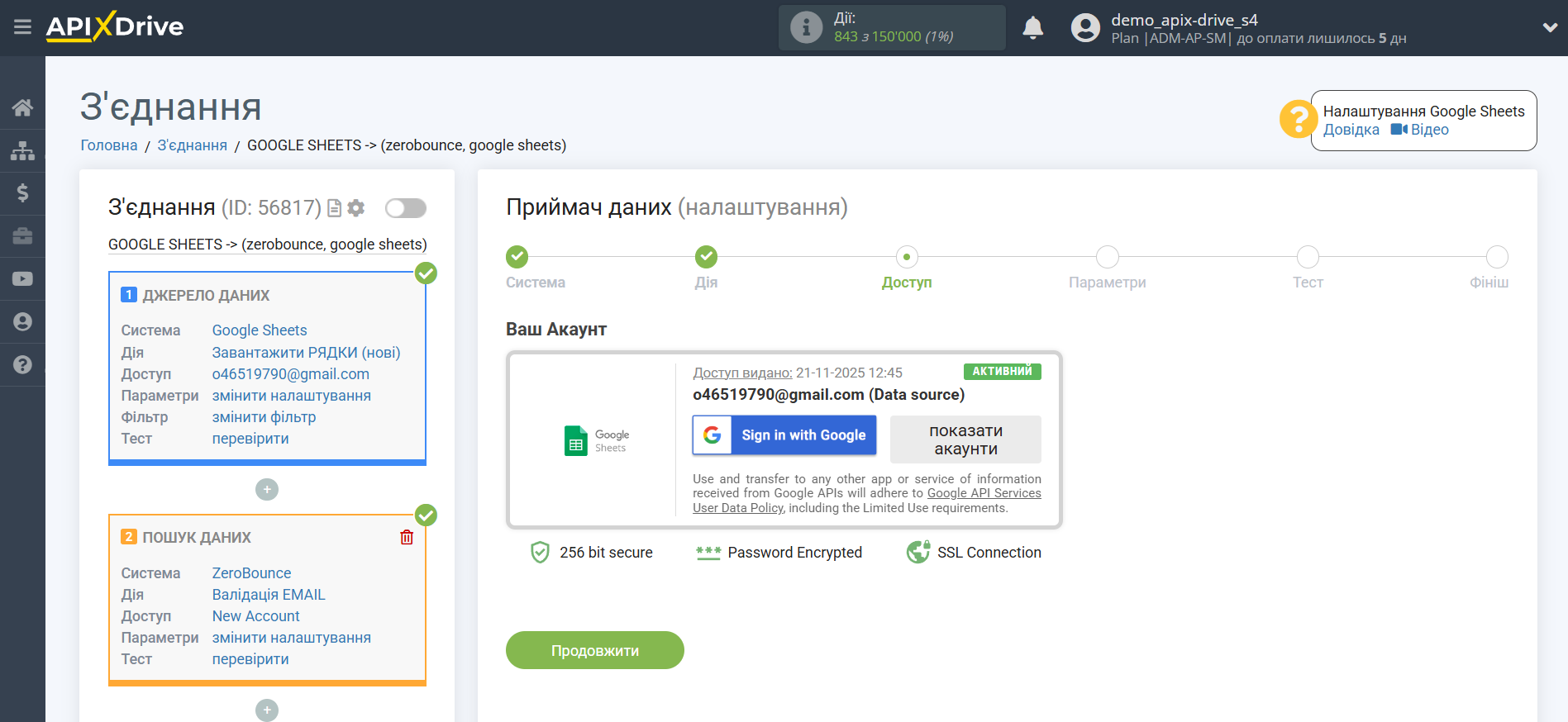 Налаштування Пошуку Рядка ZeroBounce в Google Sheets | Вибір акаунту