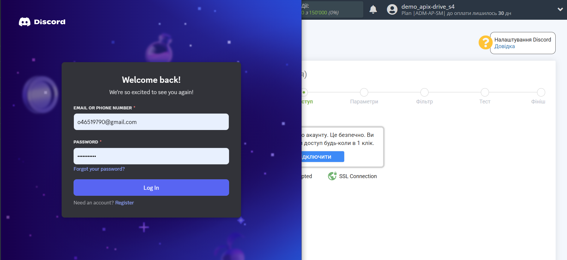 Налаштування Discord | Введення логіна та пароля Налаштування Discord | Введення логіна та пароля