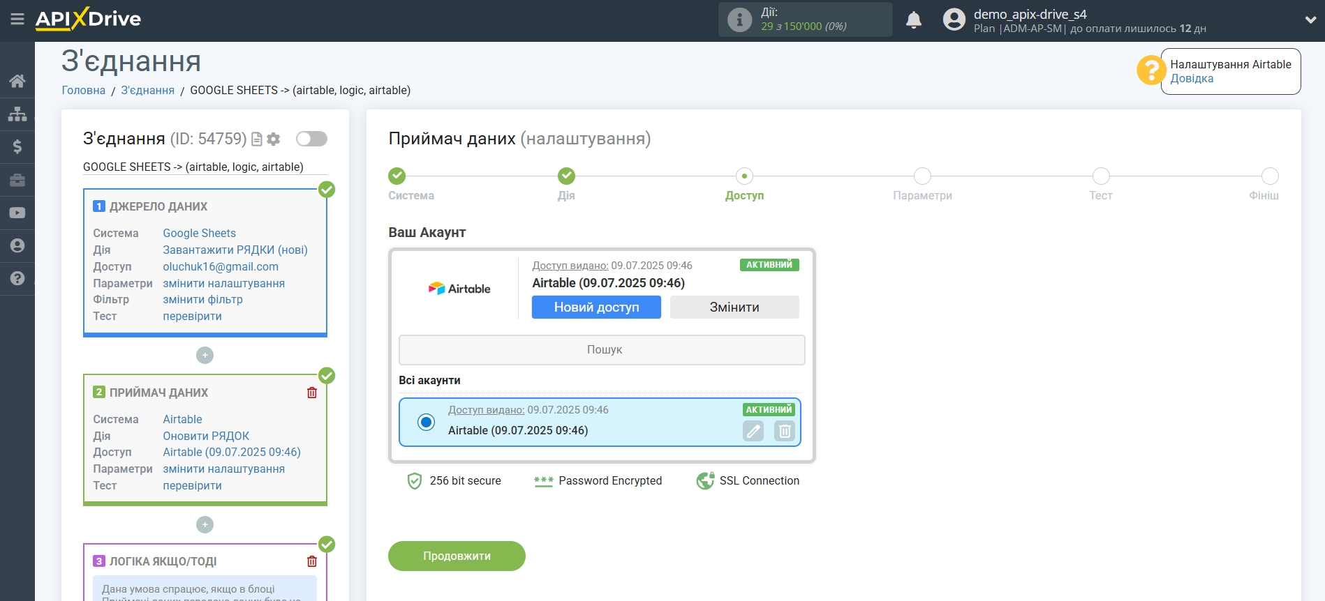 AirTable Оновити РЯДОК / Додати РЯДОК | Вибір акаунту