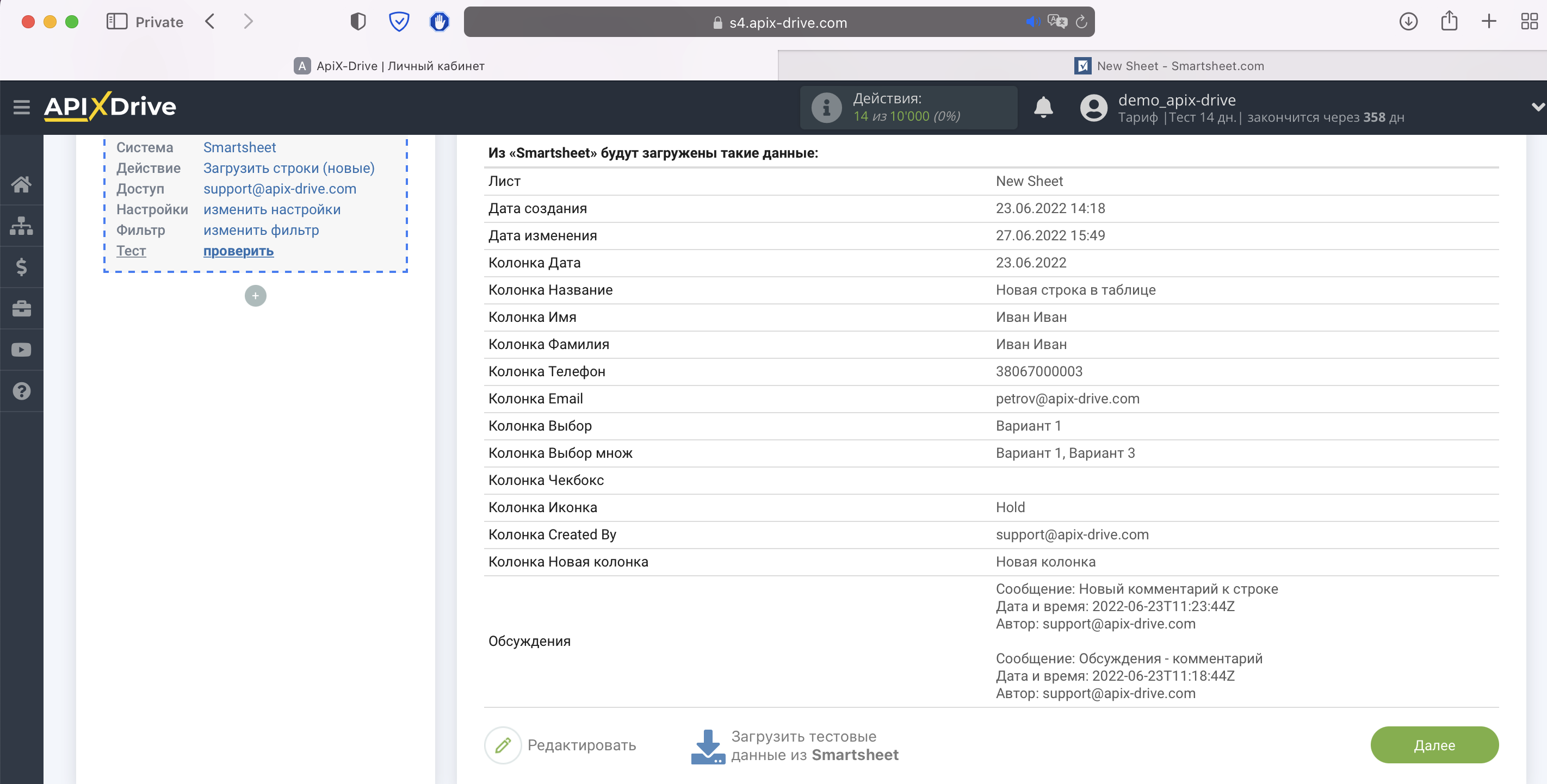 Налаштування Smartsheet | Тестові дані