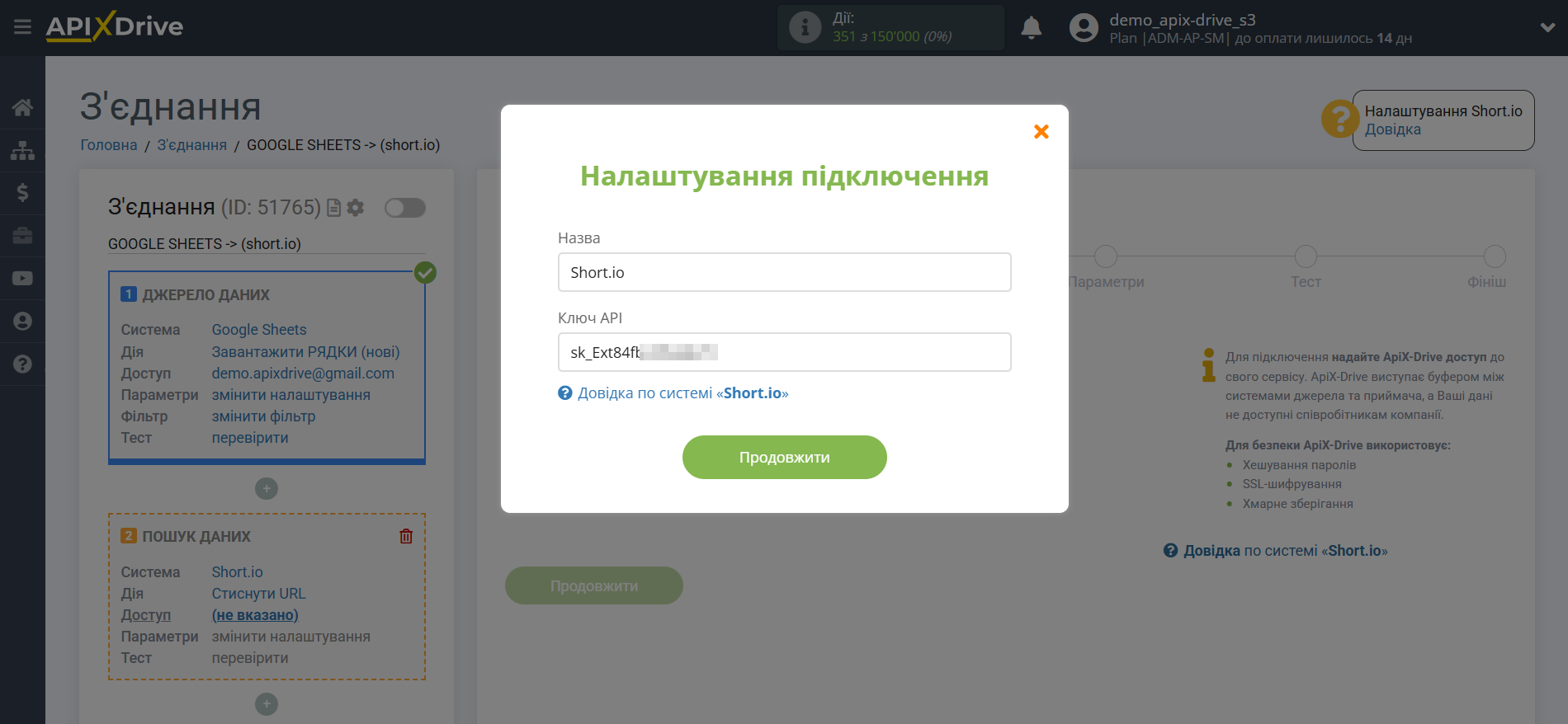 Налаштування пошуку даних Short.io | Внесення ключа API Налаштування пошуку даних Short.io | Внесення ключа API
