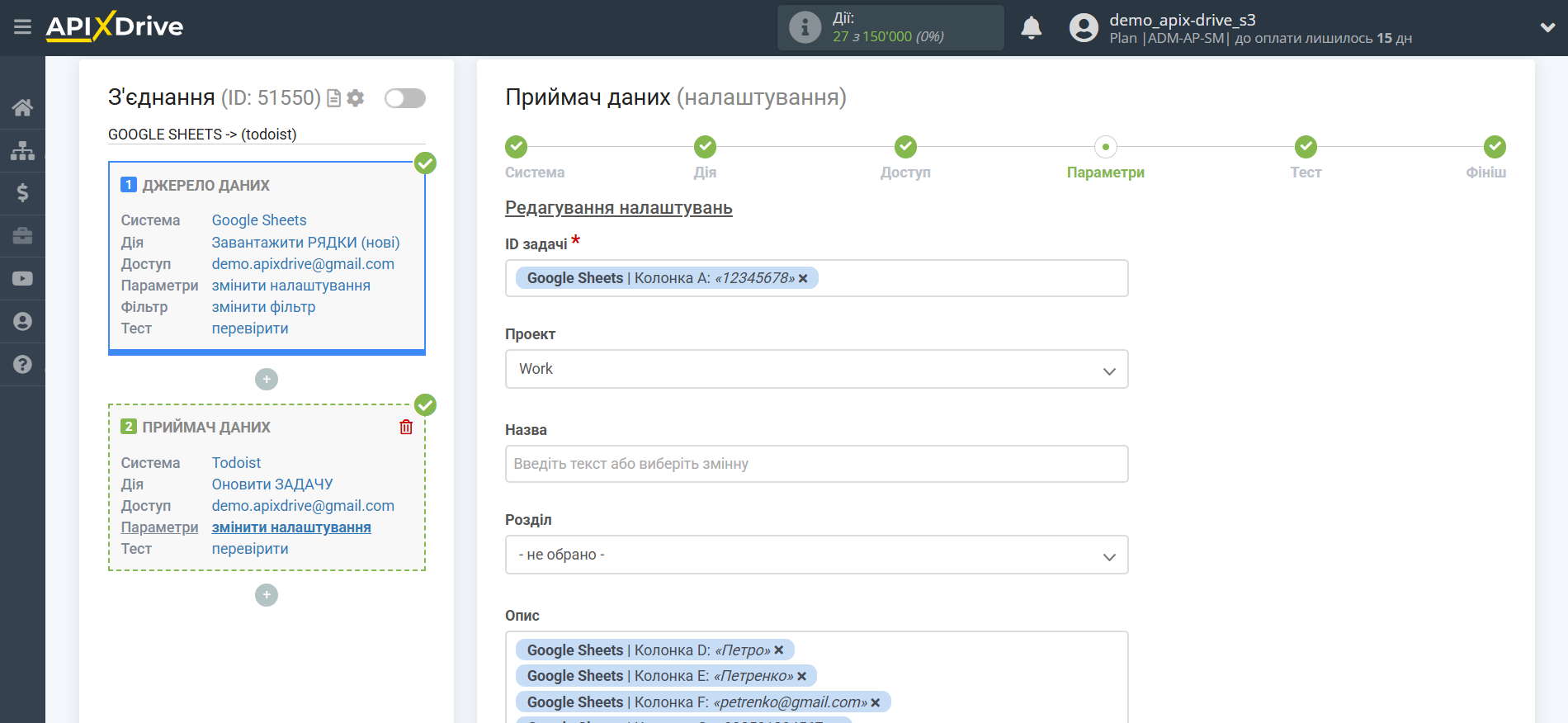 Todoist Оновити ЗАДАЧУ / Створити ЗАДАЧУ | Налаштування полів Todoist Оновити ЗАДАЧУ / Створити ЗАДАЧУ | Налаштування полів