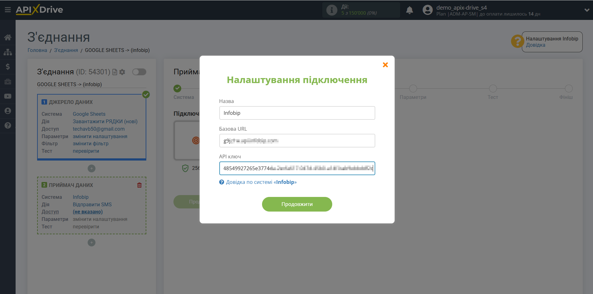 Налаштування Приймача даних Infobip | Введення даних для входу Налаштування Приймача даних Infobip | Введення даних для входу