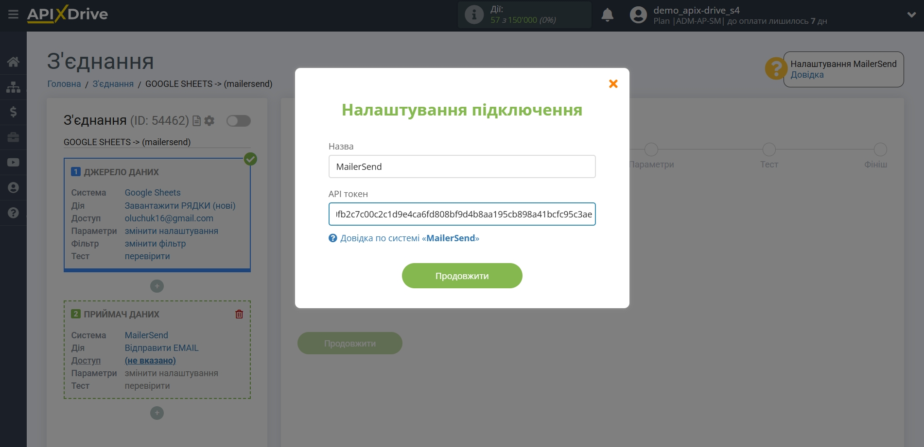 Налаштування Приймача даних MailerSend | Введення даних для входу