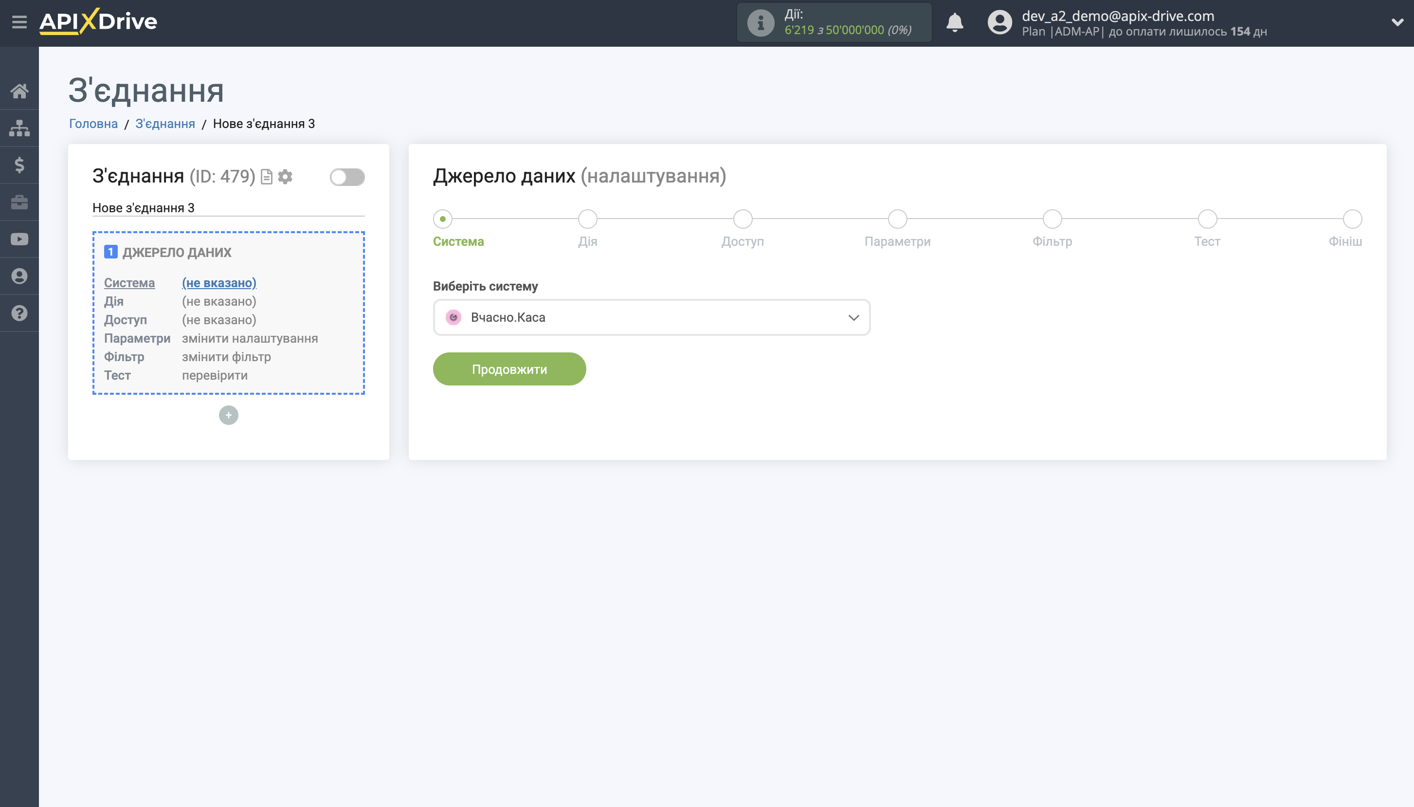 Налаштування Вчасно.Каса | Вибір системи