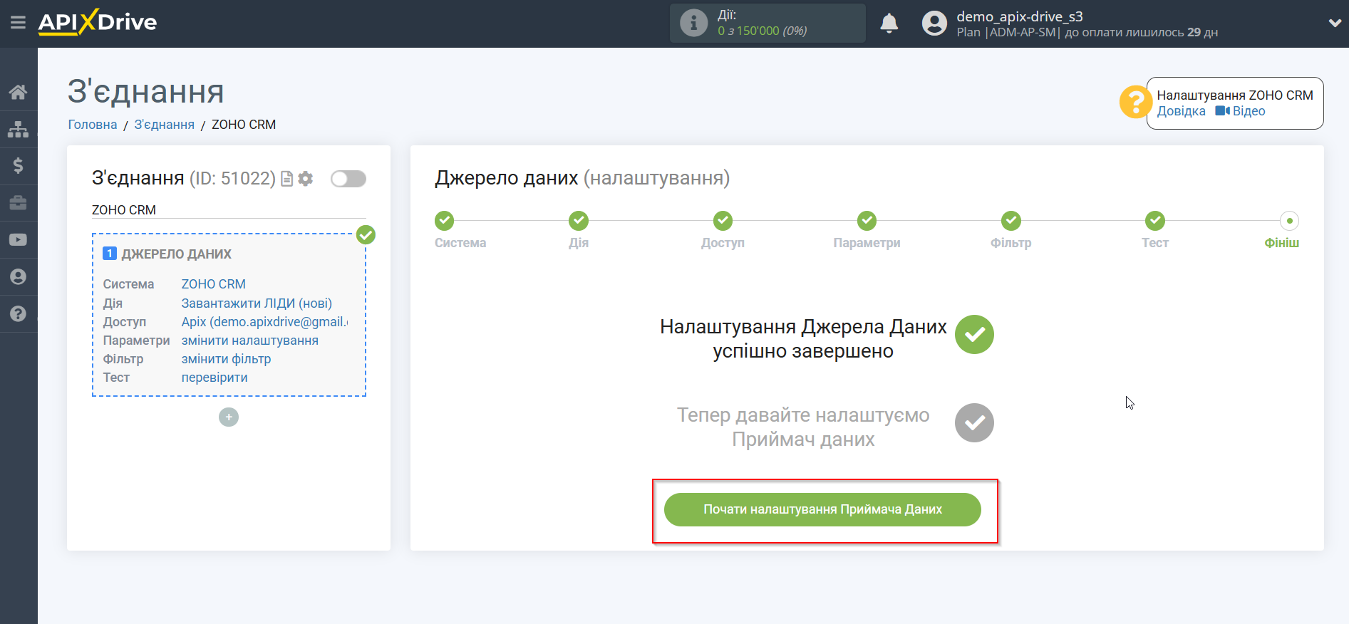 Налаштування Zoho | Перехід до налаштування приймача даних Налаштування Zoho | Перехід до налаштування приймача даних
