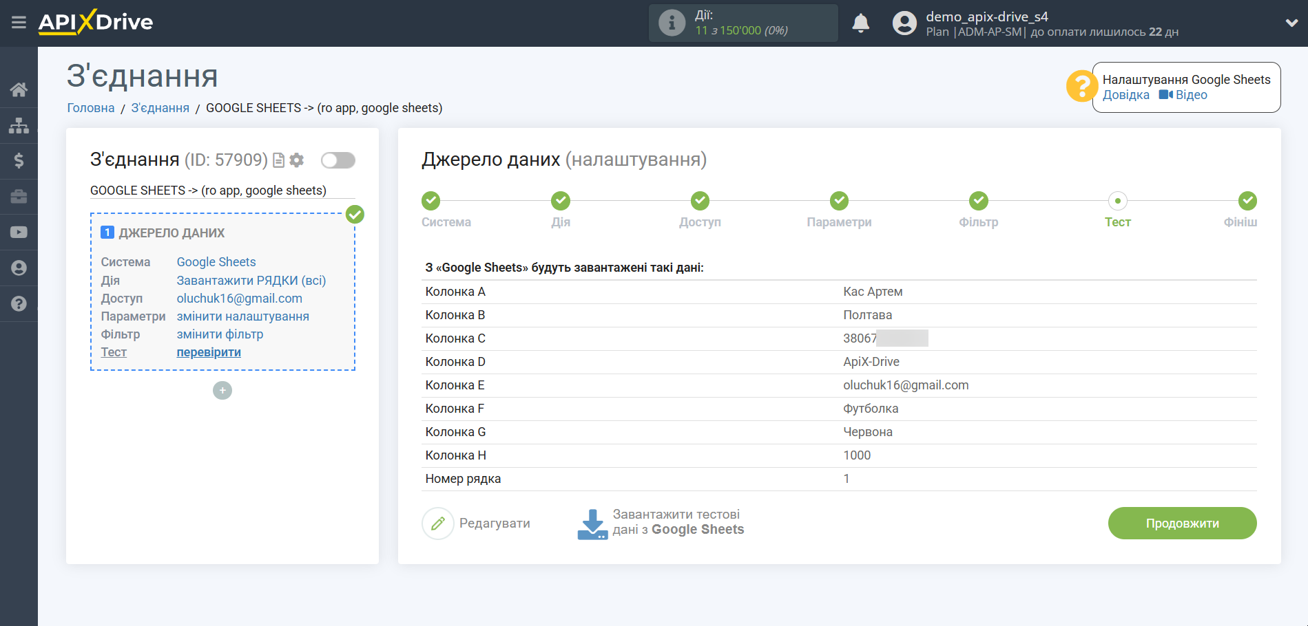 Налаштування Пошуку Контакту RO App у Google Sheets | Тестові дані Джерела