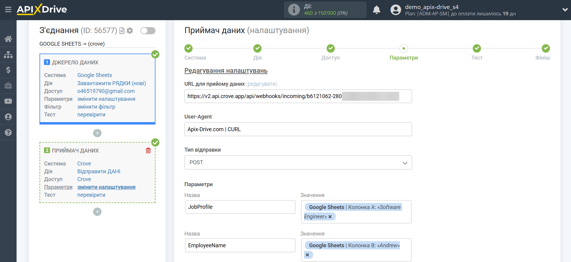 Налаштування Приймача даних Crove | Призначення полів Налаштування Приймача даних Crove | Призначення полів