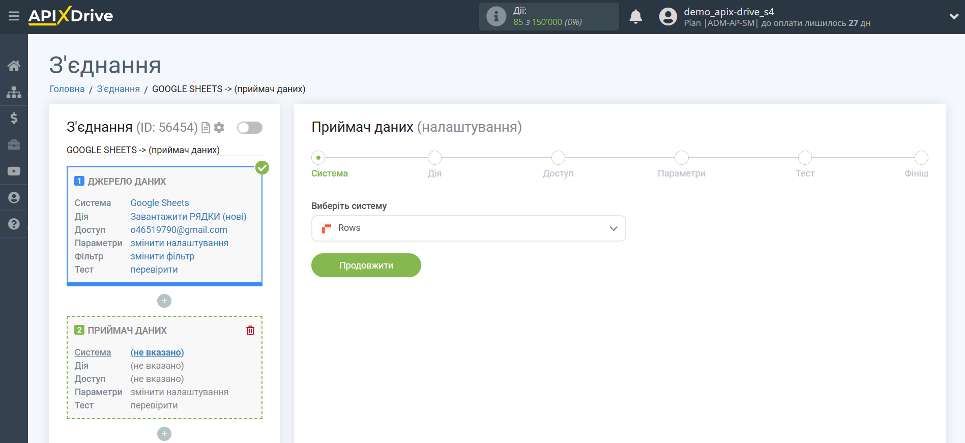 Налаштування Приймача даних Rows | Вибір системи Приймача даних Налаштування Приймача даних Rows | Вибір системи Приймача даних