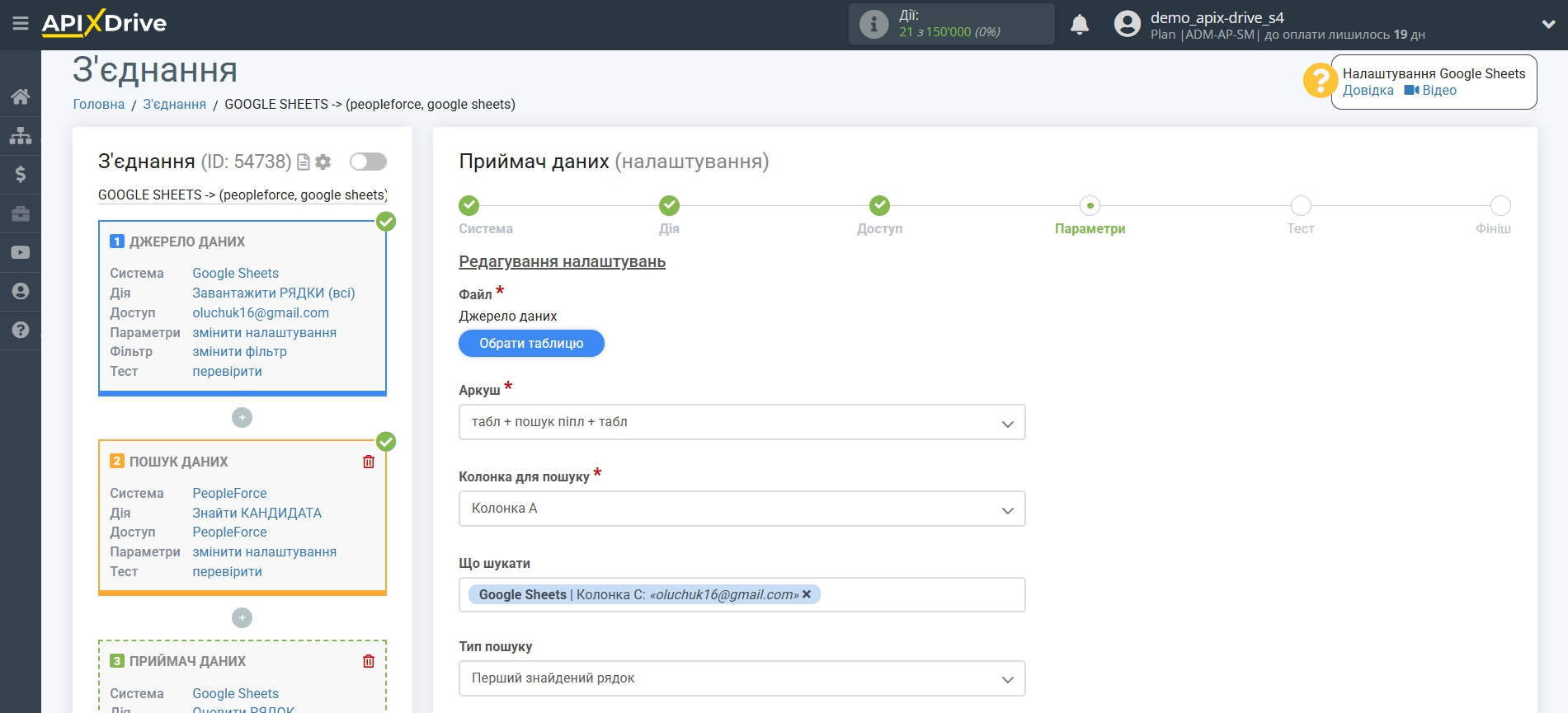 Налаштування Пошуку Кандидата PeopleForce у Google Sheets | Вибір Таблиці та налаштування Налаштування Пошуку Кандидата PeopleForce у Google Sheets | Вибір Таблиці та налаштування