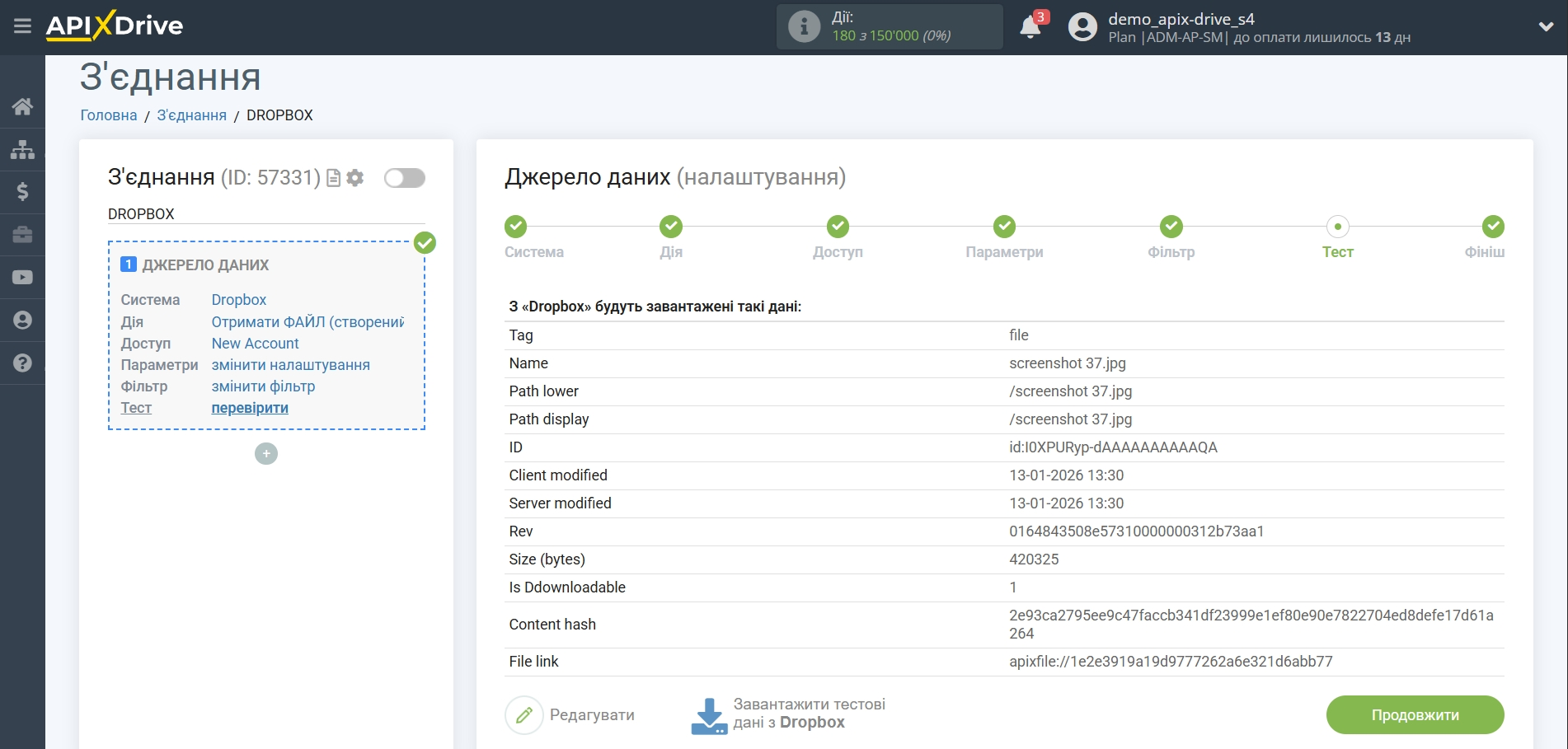 Налаштування Dropbox | Тестові дані
