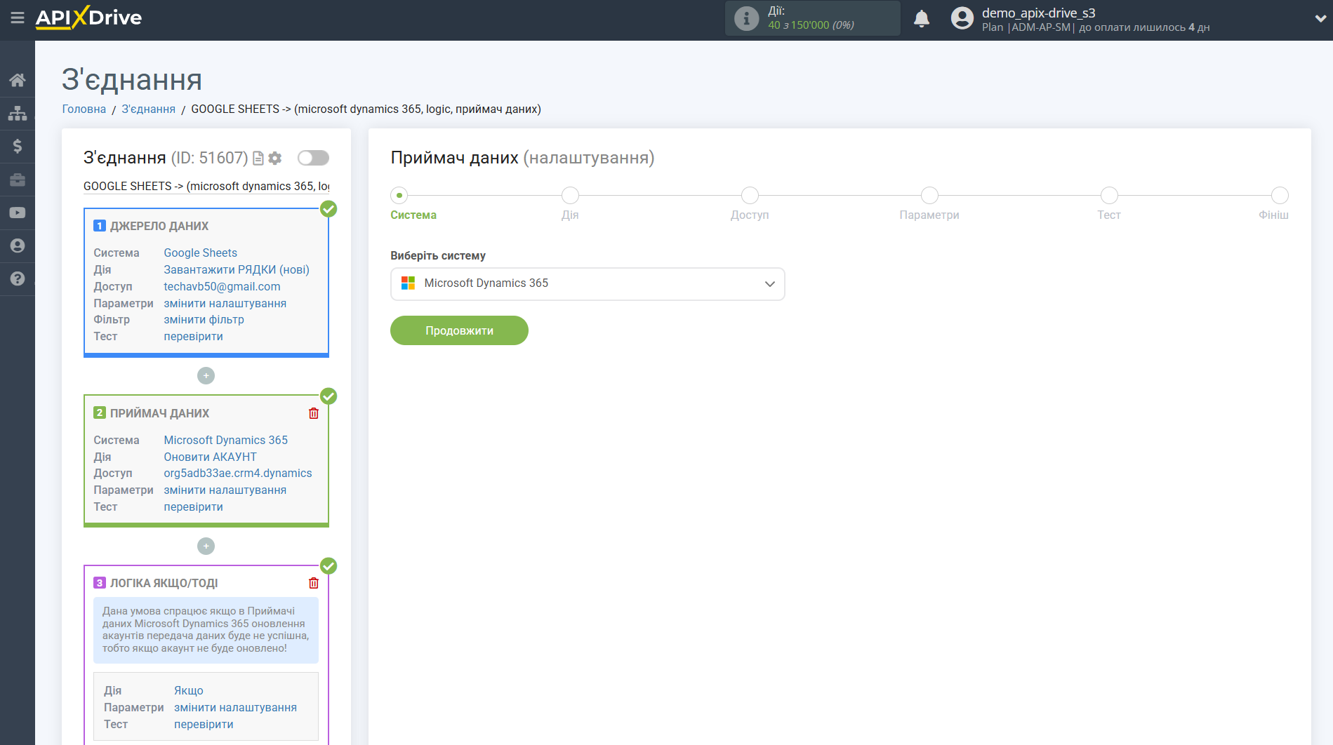 Microsoft Dynamics 365 Оновити АКАУНТ / Створити АКАУНТ | Вибір системи Приймача даних