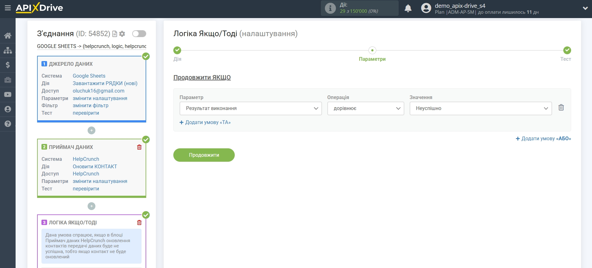 HelpCrunch Оновити КОНТАКТ / Створити КОНТАКТ | Налаштування полів