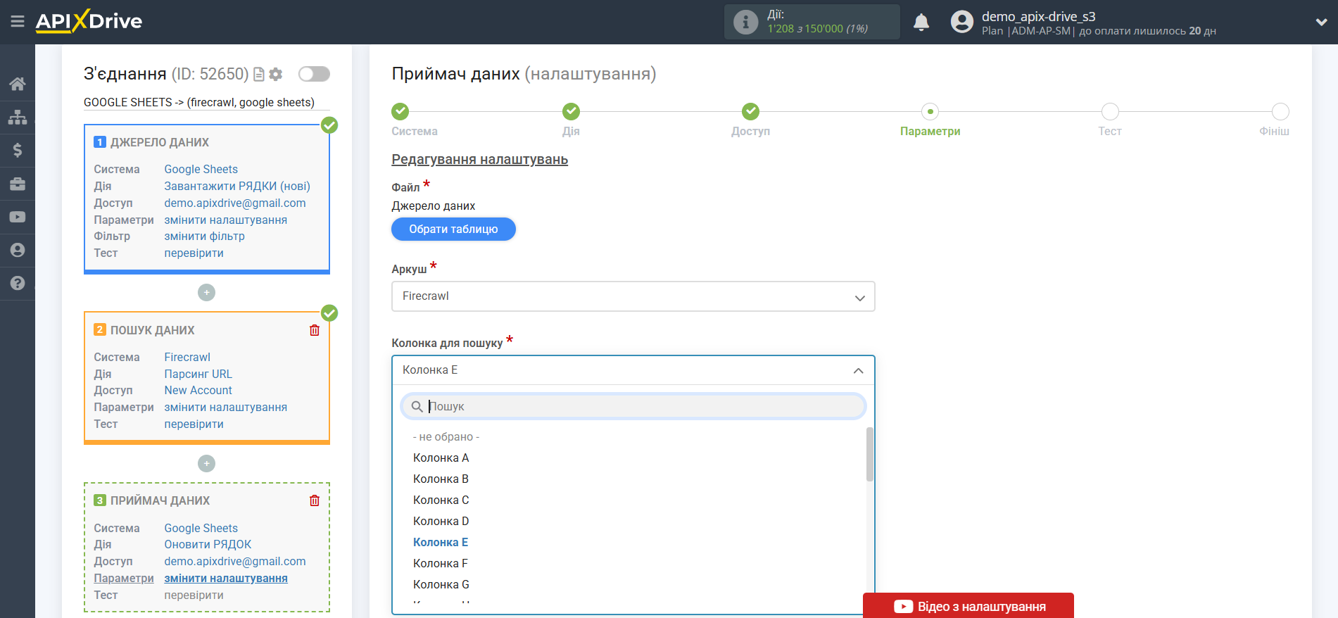 Налаштування пошуку даних за дією "Парсинг URL" у Firecrawl у Google Sheets | Вибір Таблиці та налаштування Налаштування пошуку даних за дією "Парсинг URL" у Firecrawl у Google Sheets | Вибір Таблиці та налаштування