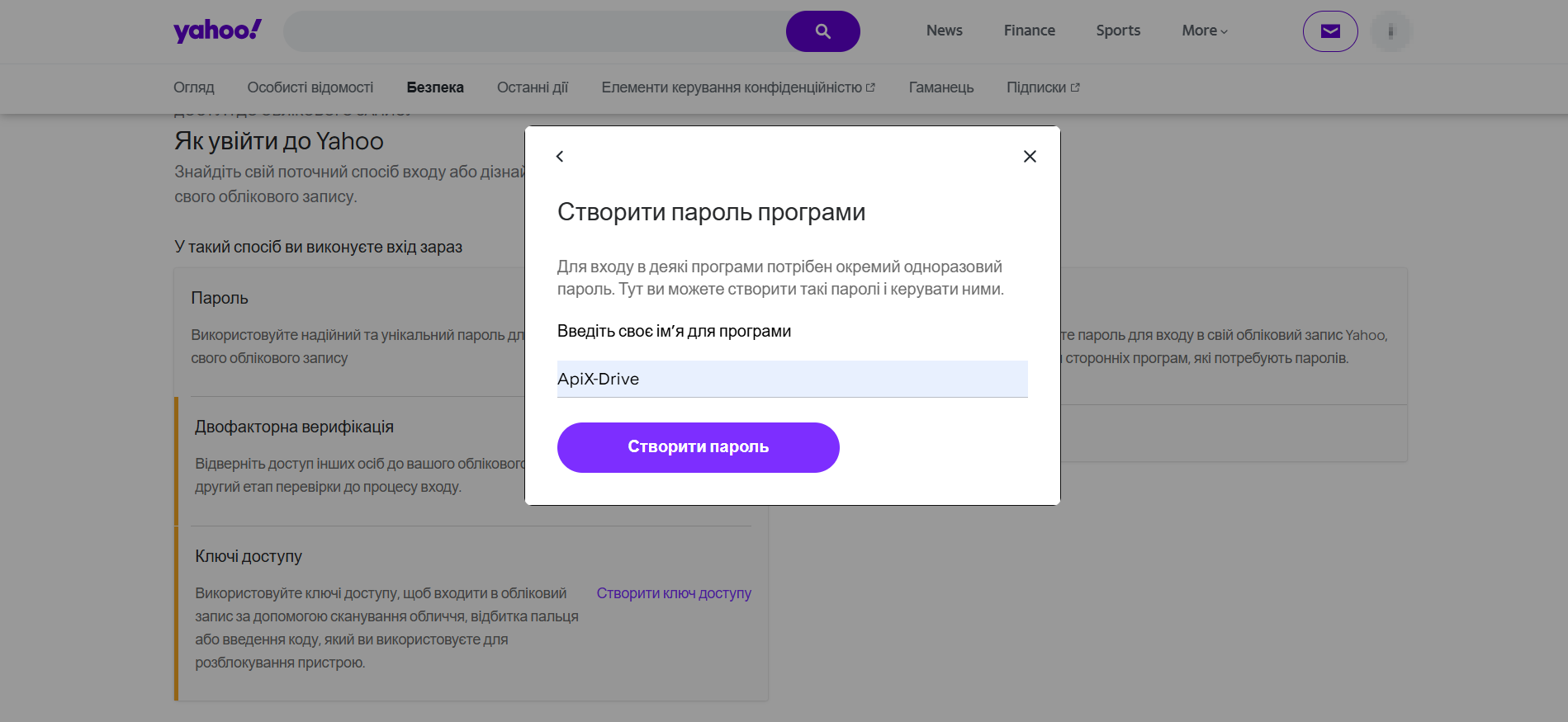 Налаштування Приймача даних Yahoo! | Налаштування в акаунті Yahoo! Налаштування Приймача даних Yahoo! | Налаштування в акаунті Yahoo!