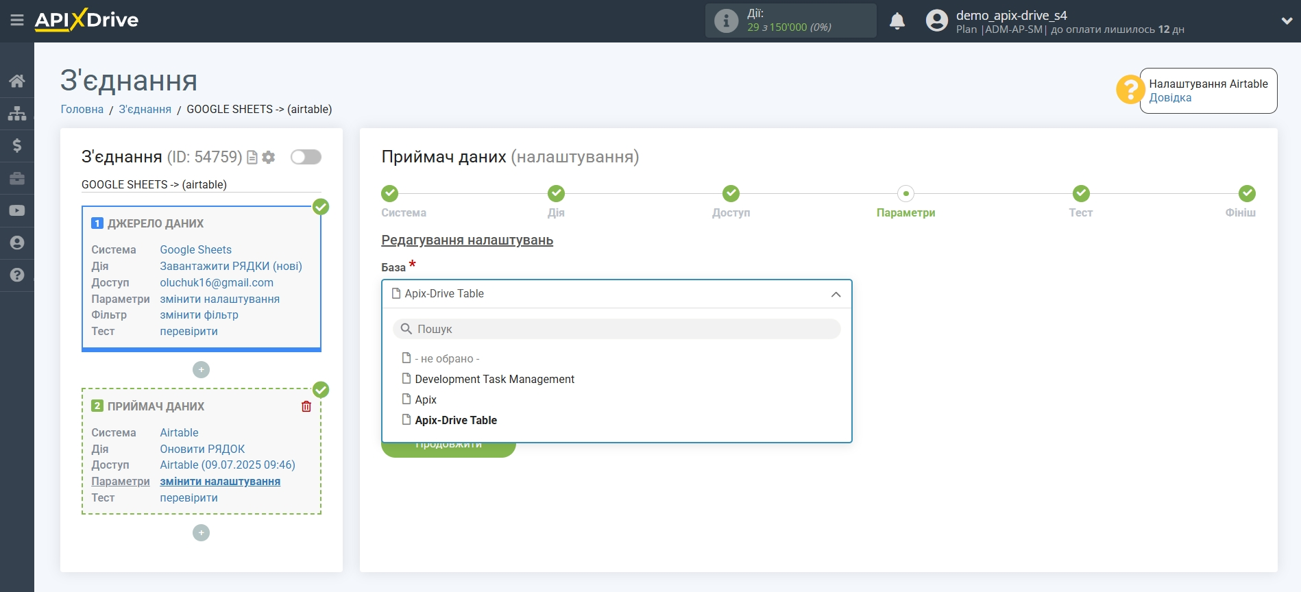 AirTable Оновити РЯДОК / Додати РЯДОК | Вибір бази даних та таблиці